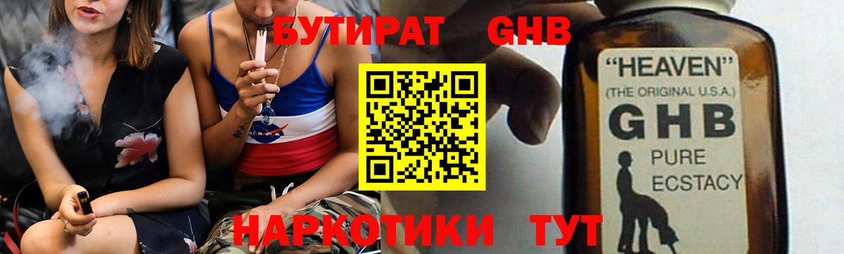 Бутират  БУТИРАТ буратино  Вход с VPN  Вязники 