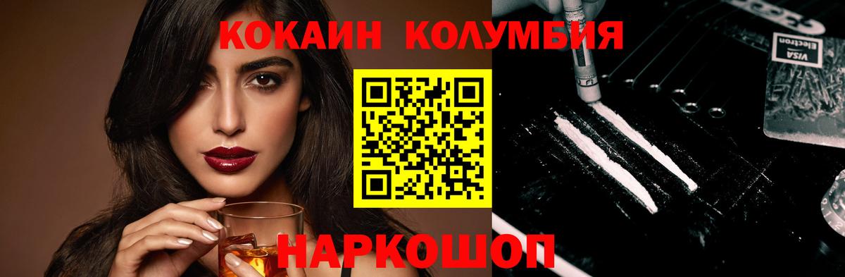 Кокаин Columbia Вязники