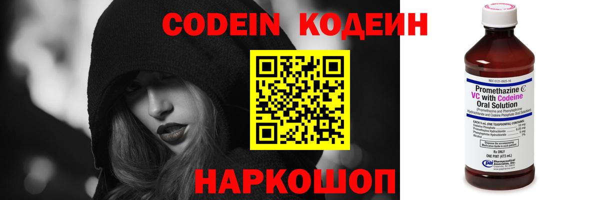 Кодеин напиток Lean (лин) Вязники