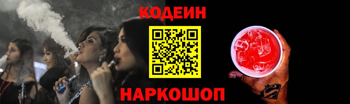 Кодеин напиток Lean (лин)  Вход с VPN  Вязники 