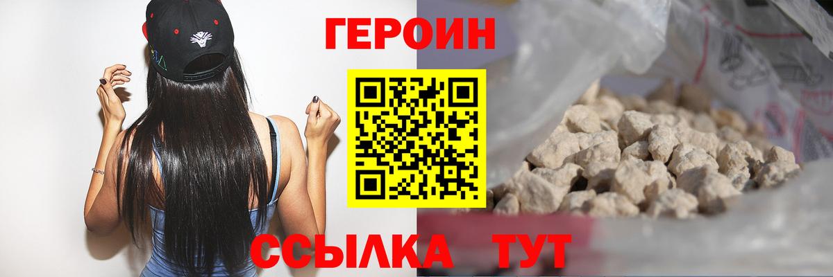 Героин VHQ Вязники