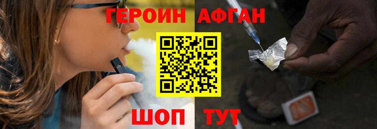 ГЕРОИН Афган  Вход с VPN  Вязники 
